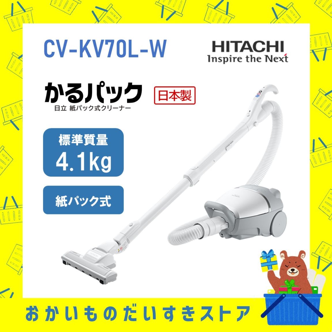 コピー日立 HITACHI 掃除機 紙パック式クリーナー かるパック CVKV70LW CV-KV70L-W 日本製 キャニスター型 紙パック 新品 メーカー保証付き 送料無料