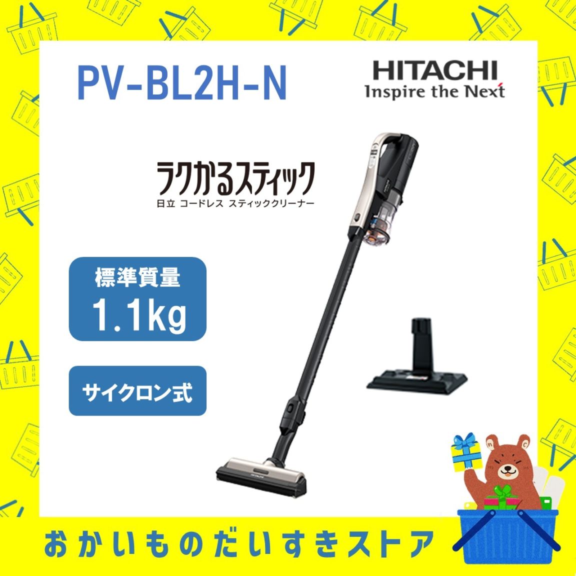日立 掃除機 コードレス スティック型掃除機 PVBL2HN PV-BL2H-N pv-bl2h 新品 送料無料 メーカー保証１年付