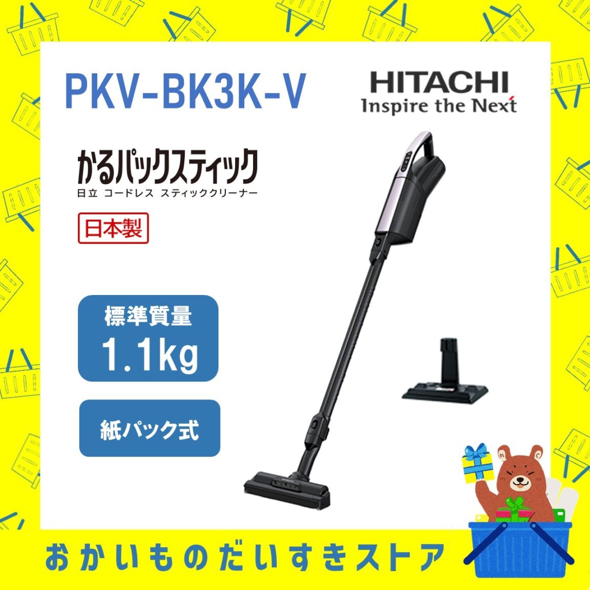日立 掃除機 PKVBK3KV PKV-BK3K-V スティッククリーナー コードレス式 かるパックスティック 新品 送料無料 メーカー保証１年付