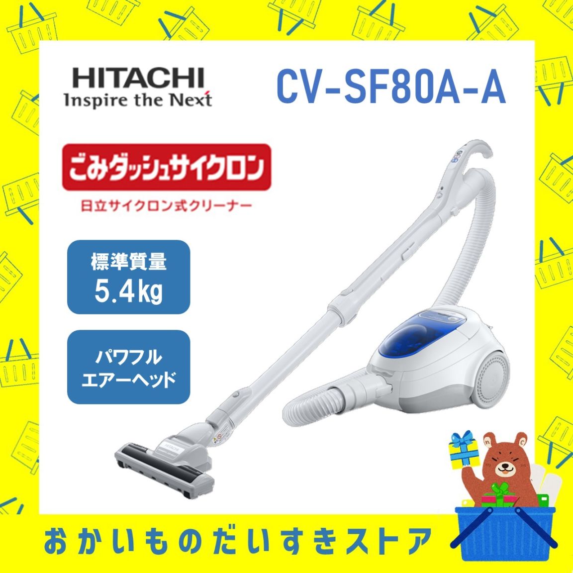 HITACHI 紙パック掃除機 CV-SF80A-A CVSF80AA cvsf80aa cv-sf80a サイクロン式クリーナー ごみダッシュサイクロン 日立 新品 送料無料 メーカー保証１年付