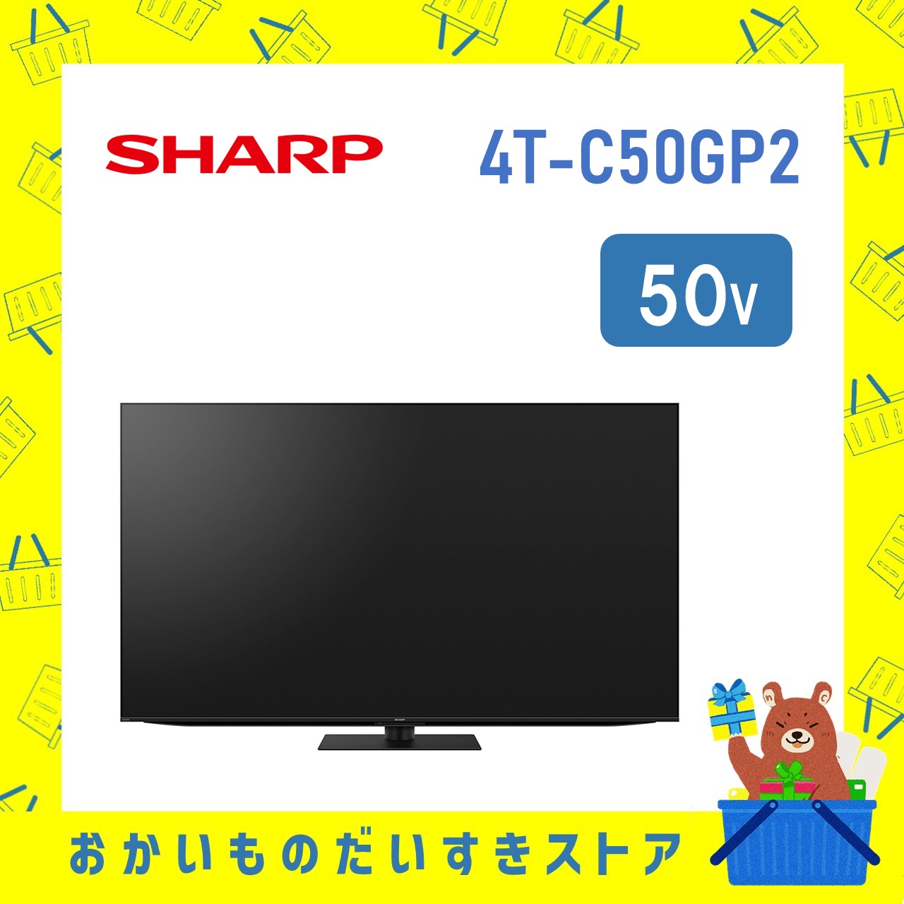 4K 液晶テレビ AQUOS 4T-C50GP2 4TC50GP2 50V型 GP2ライン シャープ テレビ アクオス 新品 送料一部無料 SHARP 離島不可 発送のみ