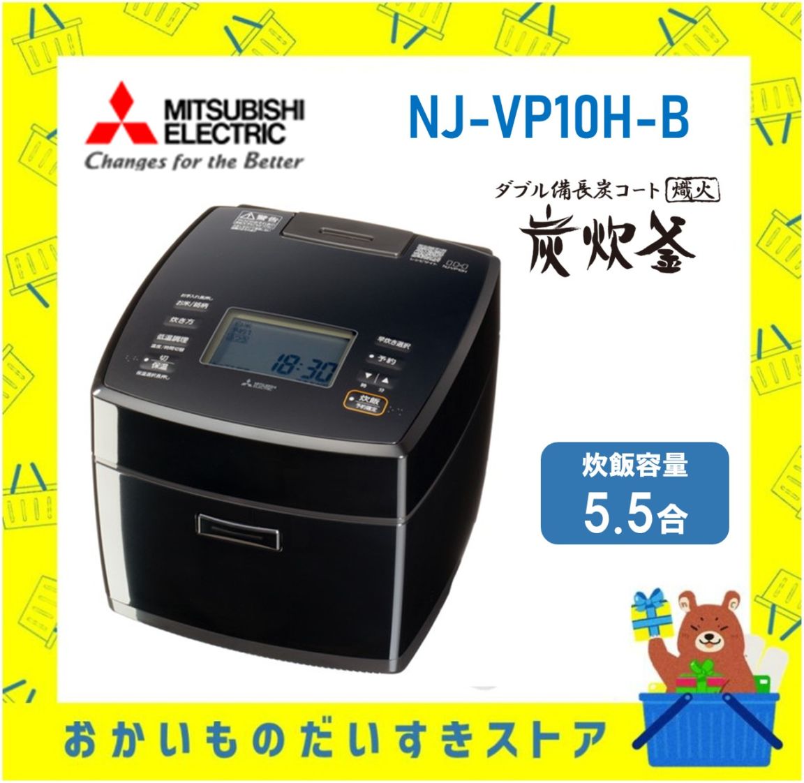 三菱電機 炊飯器 NJVP10HB NJ-VP10H-B 5.5合 備長炭 炭炊釜 日本製 送料無料