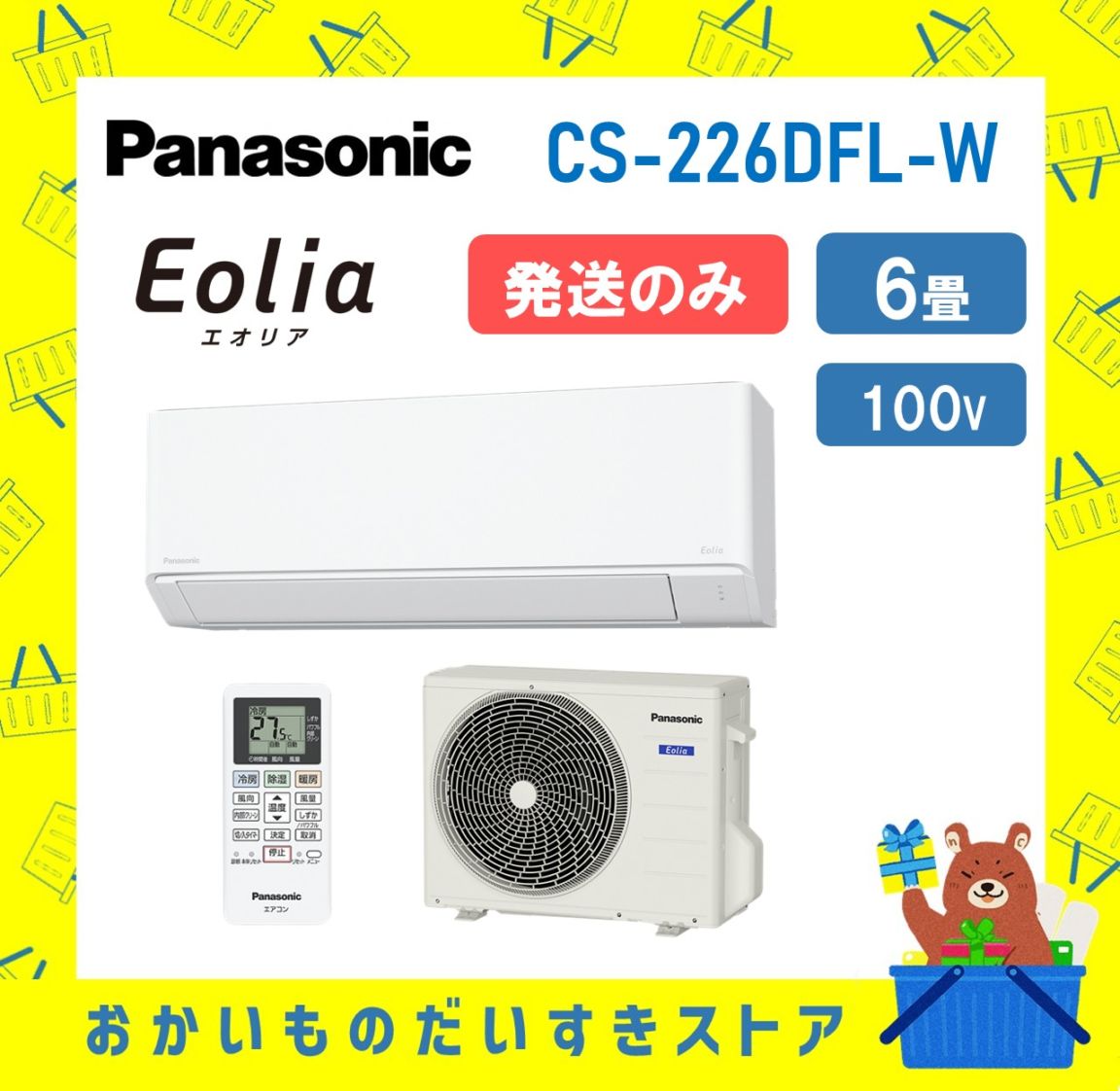 【発送のみ】 Panasonic エオリア CS-226DFL-W CS226DFLW エアコン 6畳 メーカー保証1年 離島不可 新品未開封