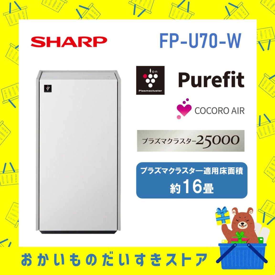 シャープ 除湿器 FP-U70-W FPU70W プラズマクラスター25000 Wフィルター搭載ハイグレードモデル メーカー保証1年付き 離島不可