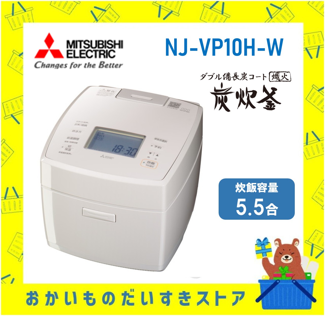 三菱電機 炊飯器 NJVP10HW NJ-VP10H-W 5.5合 備長炭 炭炊釜 日本製 新品 メーカー保証付き 送料無料