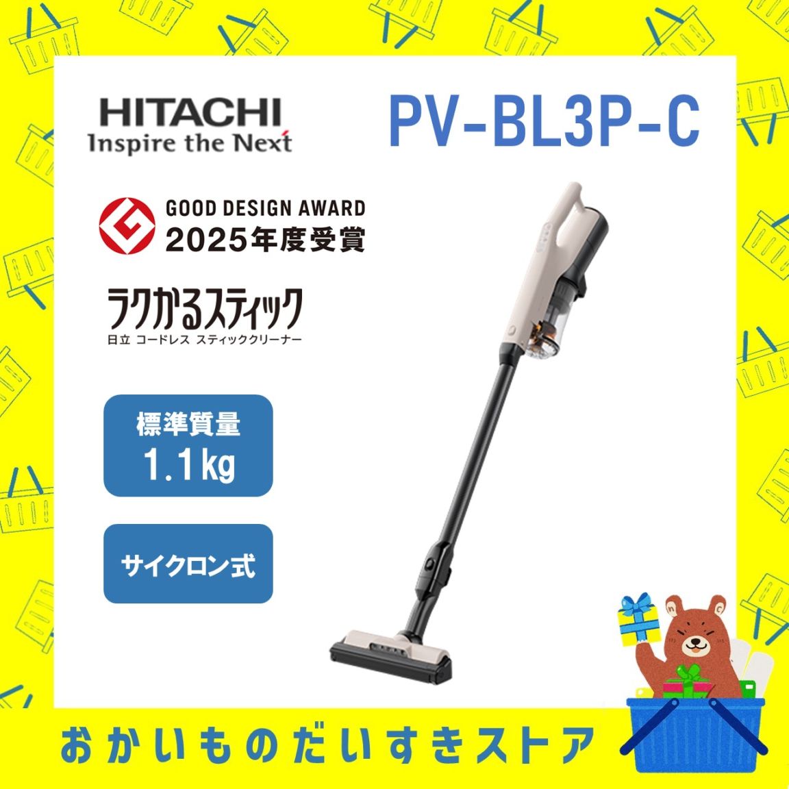 日立 掃除機コードレス スティック型掃除機 PVBL3PC PV-BL3P-C pv-bl3p ラクかるスティック 新品 送料無料 メーカー保証１年付
