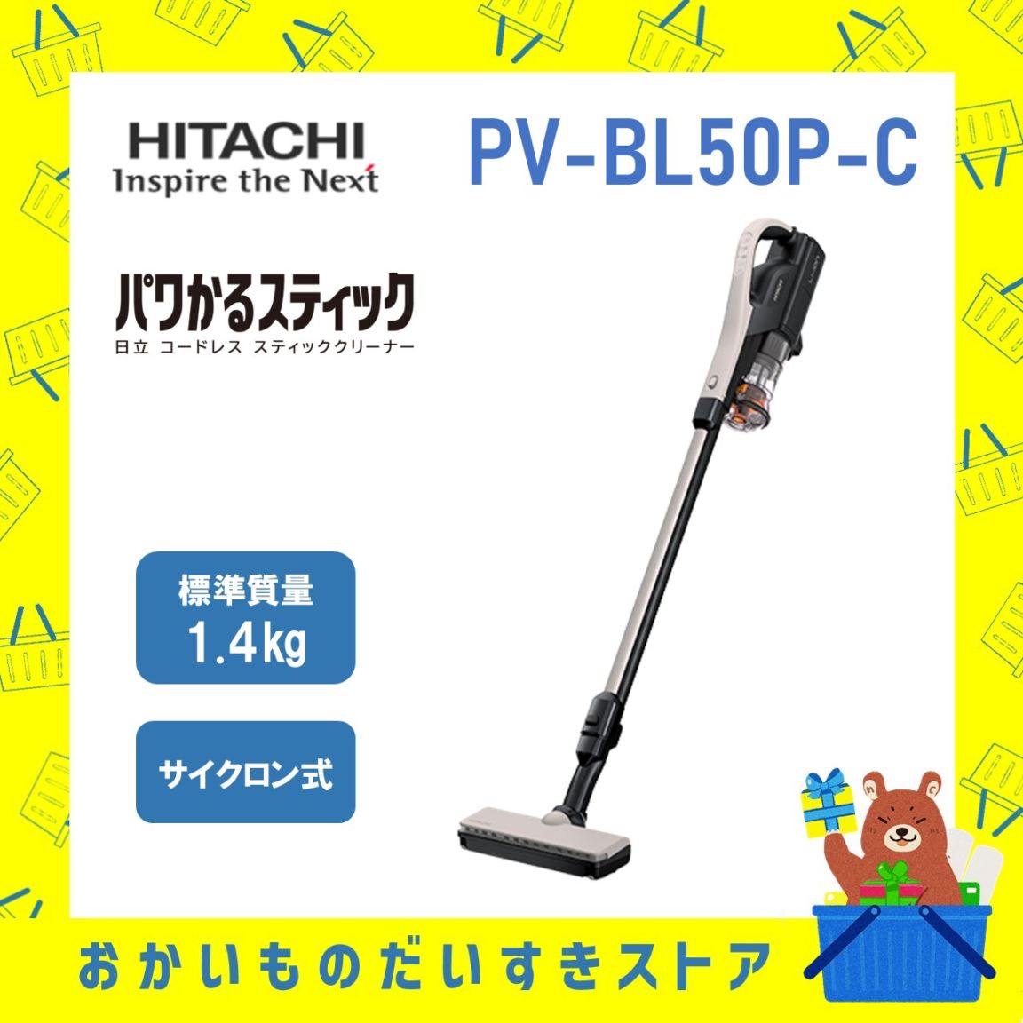日立 掃除機 PVBL50PC PV-BL50P-C pv-bl50p スティッククリーナー コードレス式 パワかるスティック 新品 送料無料 メーカー保証１年付