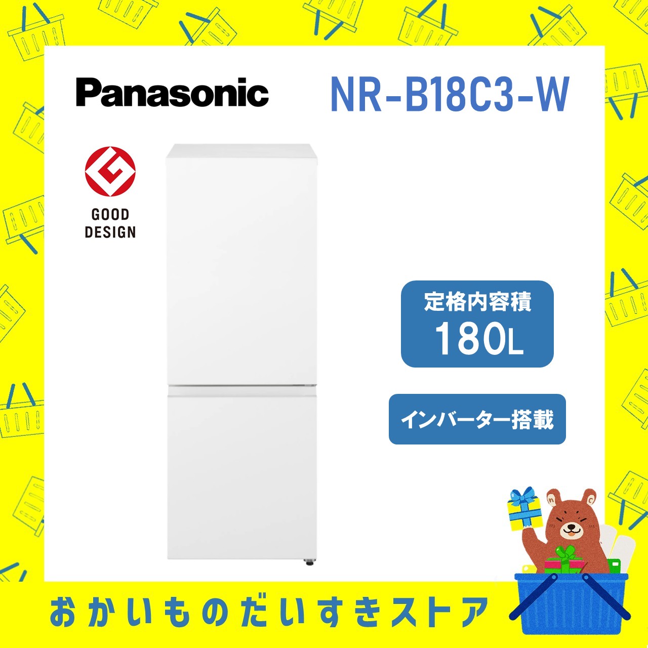 【発送のみ】Panasonic パナソニック  パーソナル冷蔵庫  NRB18C3W NR-B18C3-W 180L  片開き  保証１年付 送料無料 離島配送不可