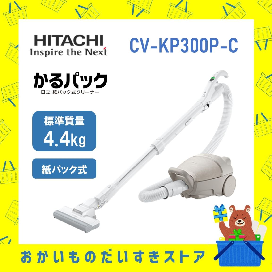 HITACHI 紙パック掃除機 キャニスター クリーナー 日立CV-KP300P-C CVKP300PC cvkp300pc cv-kp300p 新品 送料無料 メーカー保証１年付