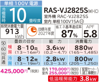 エアコン 日立 10畳 白くまくん RAS-VJ2825S W 2025年モデル VJシリーズ 発送のみ 離島不可