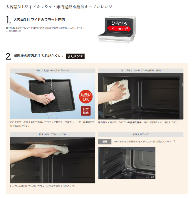 日立 HITACHI オーブンレンジ 省エネ ヘルシーシェフ MROS8DW MRO-S8D W フラット庫内 31L ホワイト 加熱水蒸気 新品 送料無料 メーカー 保証1年