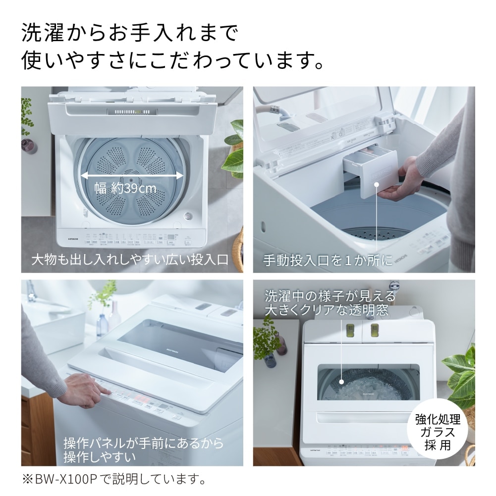 【5年延長保証付き】日立 HITACHI 全自動洗濯機 ビートウォッシュ 10kg BWV100PW BW-V100P W ホワイト 衣類長もち高濃度洗浄 新品 設置 リサイクル回収 発送のみが選べる!