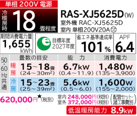エアコン 日立 18畳 白くまくん RAS-XJ5625D W 2025年モデル XJシリーズ 東北電力推薦暖房エアコン 発送のみ 離島不可