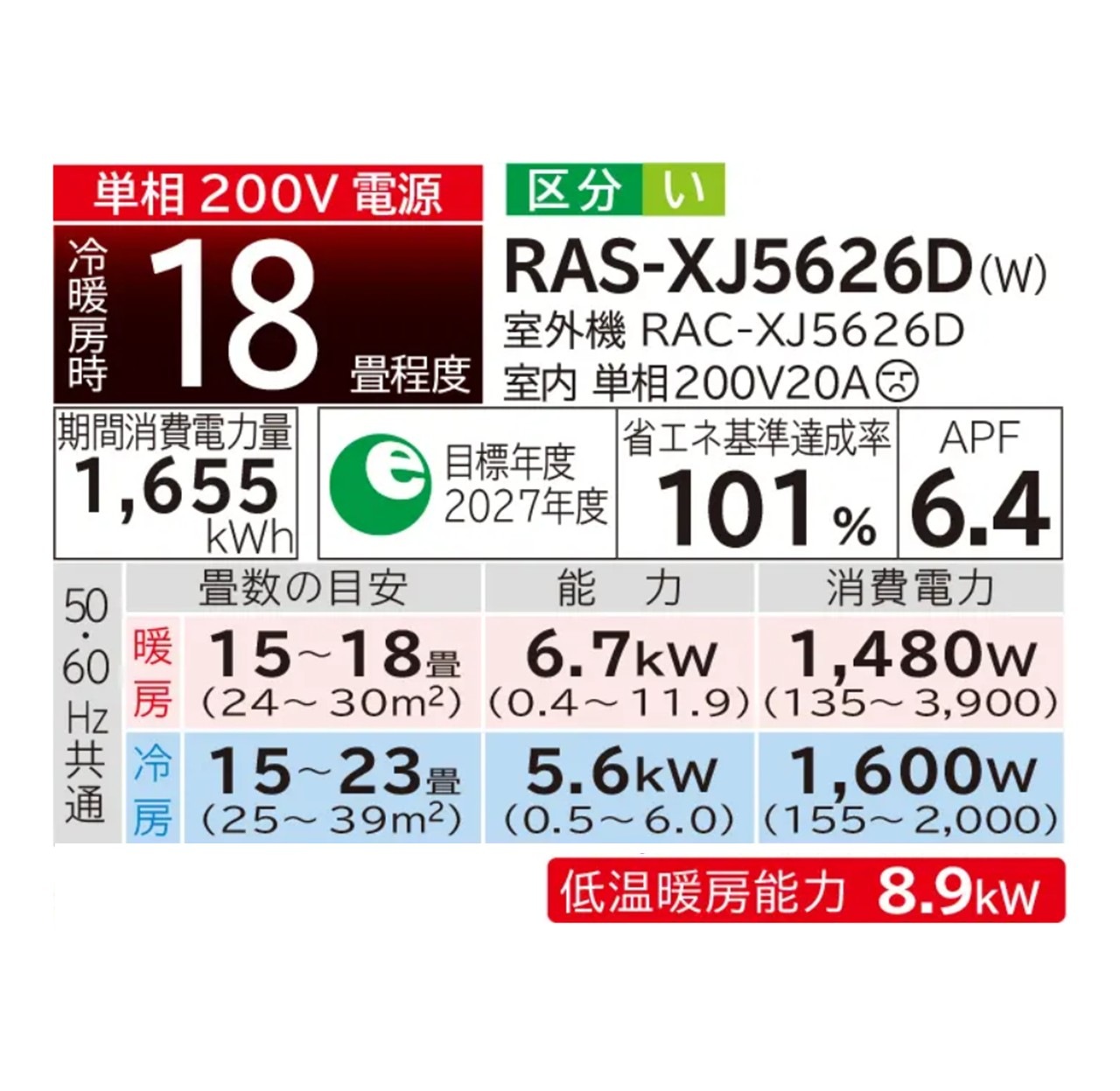 【発送のみ】日立 RAS-XJ5626D W RASXJ5626DW 単相200V 18畳 2026年型 ホワイト :ルームエアコン・冷房暖房除湿 凍結洗浄 風除 空清 除菌ヒートプラス ファンお掃除ロボ カビバスター