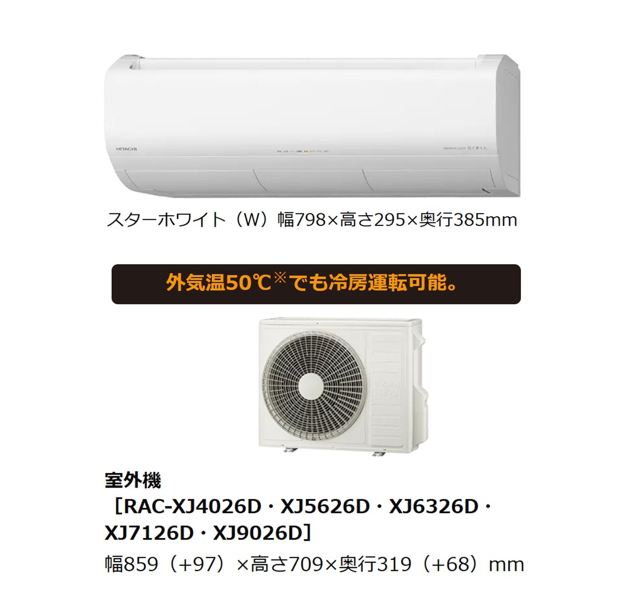 【発送のみ】日立 RAS-XJ5626D W RASXJ5626DW 単相200V 18畳 2026年型 ホワイト :ルームエアコン・冷房暖房除湿 凍結洗浄 風除 空清 除菌ヒートプラス ファンお掃除ロボ カビバスター