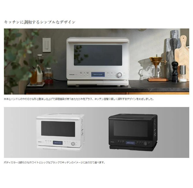 オーブンレンジ 日立 ヘルシーシェフ  MRO-W1C-W 加熱水蒸気 フロストホワイト 新品