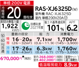 エアコン 日立 20畳 白くまくん RAS-XJ6325D W 2025年モデル XJシリーズ 東北電力推薦暖房エアコン　発送のみ 離島不可