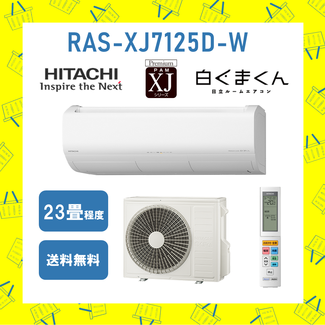 エアコン 日立 23畳 白くまくん RAS-XJ7125D W 2025年モデル XJシリーズ 東北電力推薦暖房エアコン　発送のみ 離島不可