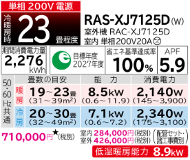 エアコン 日立 23畳 白くまくん RAS-XJ7125D W 2025年モデル XJシリーズ 東北電力推薦暖房エアコン　発送のみ 離島不可