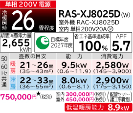 エアコン 日立 26畳 白くまくん RAS-XJ8025D W 2025年モデル XJシリーズ 東北電力推薦暖房エアコン 発送のみ 離島不可
