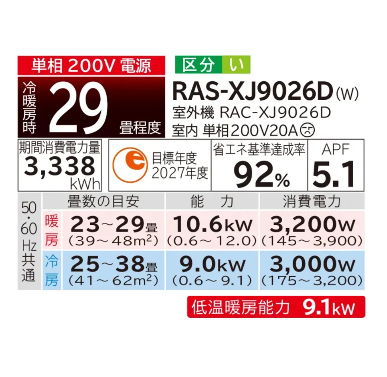 【発送のみ】日立 ルームエアコン 白くまくん XJシリーズ RAS-XJ9026D W RASXJ9026DW 単相200V 29畳 2026年型 スターホワイト 冷房暖房除湿 凍結洗浄 メーカー保証1年付き 離島不可