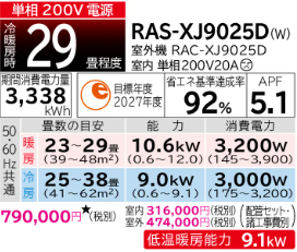 エアコン 日立 29畳 白くまくん RAS-XJ9025D W 2025年モデル XJシリーズ 東北電力推薦暖房エアコン　発送のみ 離島不可