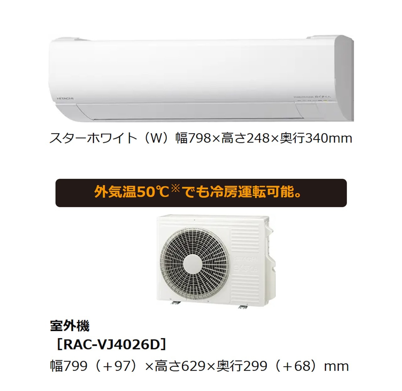 日立 エアコン 14畳 白くまくん RAS-VJ4026D W RASVJ4026DW 2026年モデル 200V VJシリーズ 発送のみ 離島不可