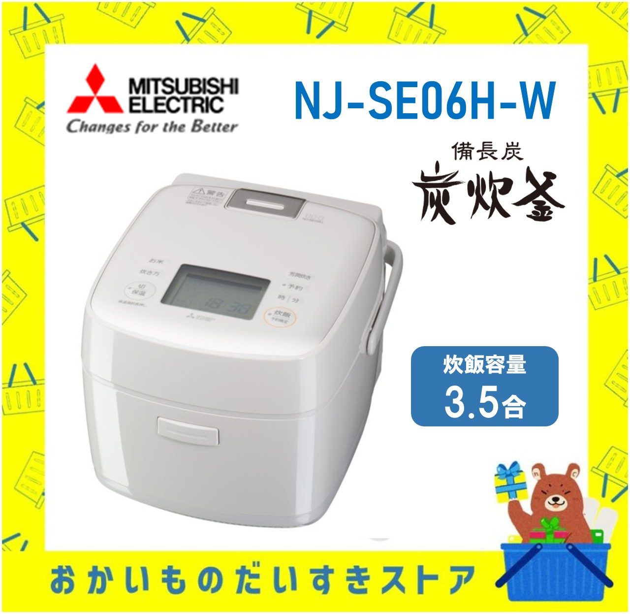三菱 炊飯器 3.5合炊き 省エネ NJ-SE06H-W NJSE06HW 白亜麻 本炭釜紬 小容量 新品 メーカー保証付き 送料無料