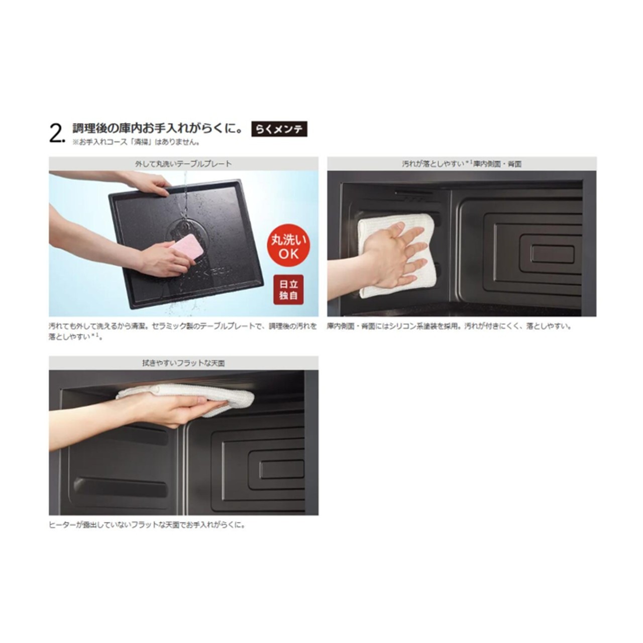 オーブンレンジ 日立 MRO-S8B K 27L ホワイト 新品　調理後の庫内お手入れがらくに。