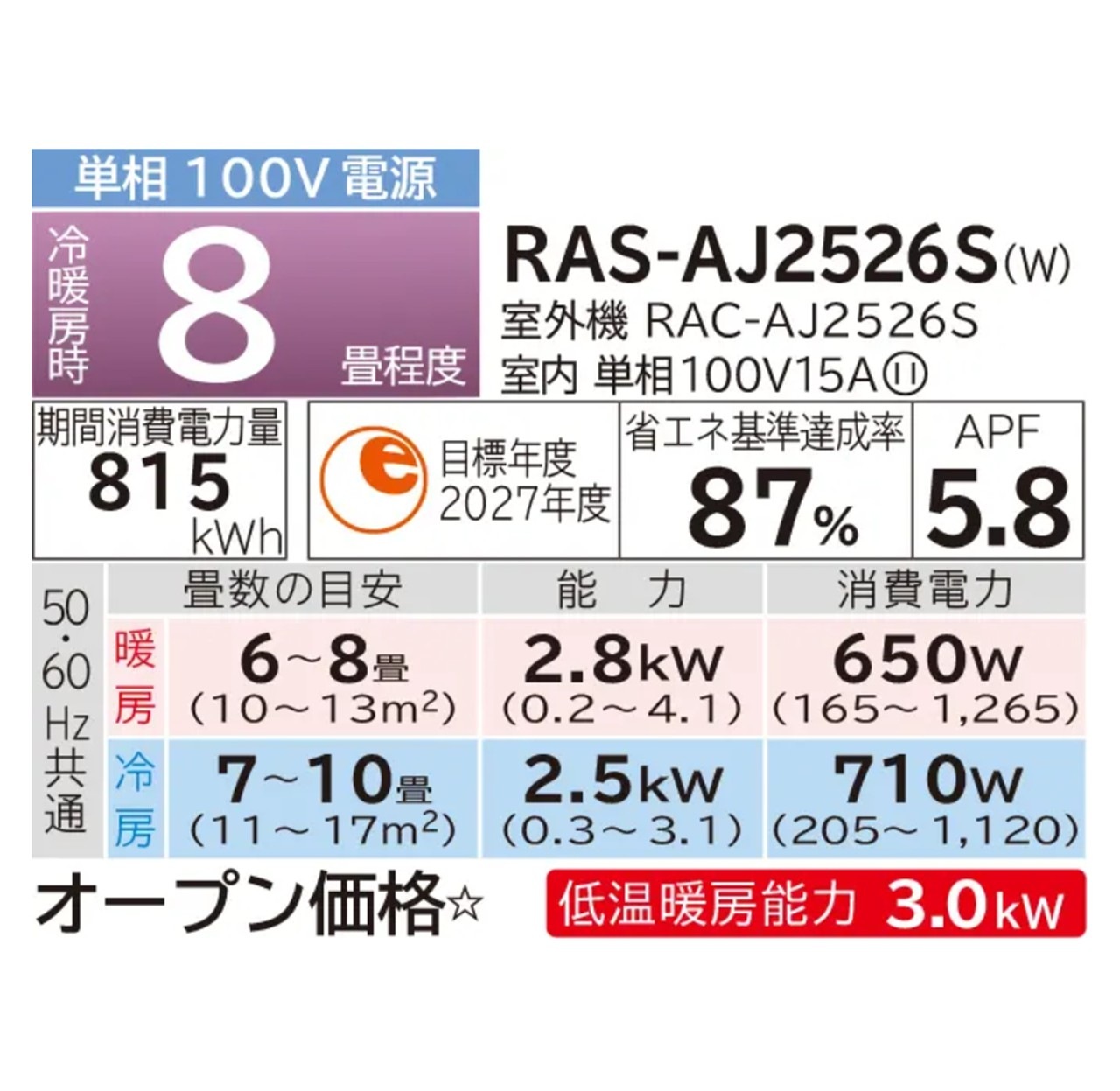 【発送のみ】日立 HITACHI エアコン 8畳 RAS-AJ2526S-W 2026年モデル 白 AJシリーズ スタンダード 冷暖房 除湿 コンパクト