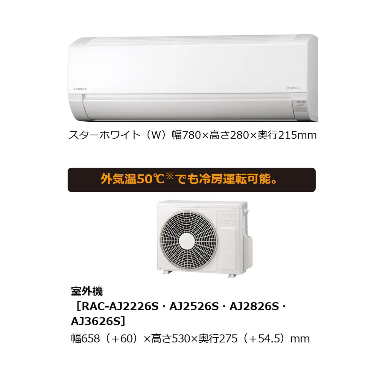 【発送のみ】日立 HITACHI エアコン 8畳 RAS-AJ2526S-W 2026年モデル 白 AJシリーズ スタンダード 冷暖房 除湿 コンパクト