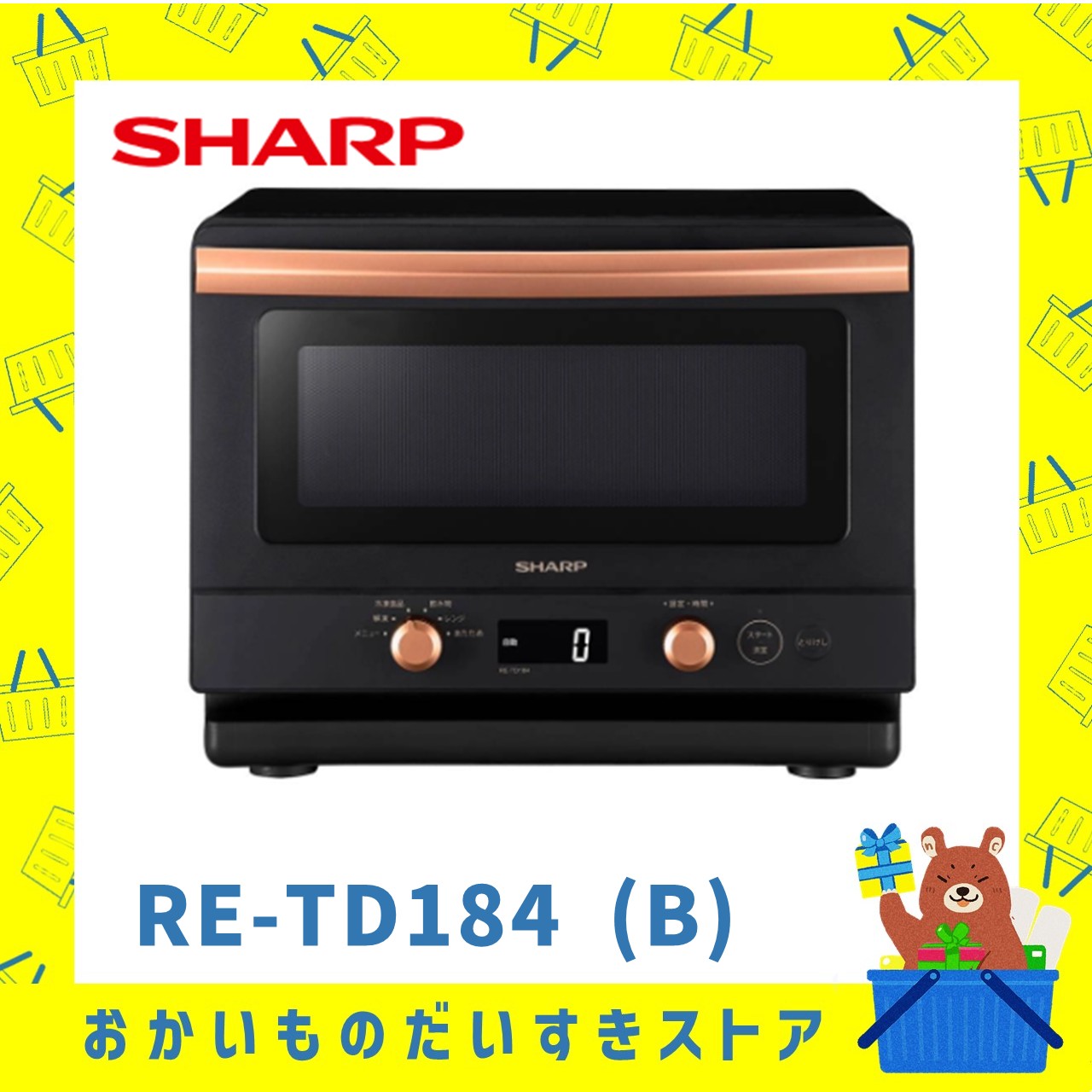 SHARP シャープ RE-TD184 B　単機能レンジ 毎日の生活を支えるプレミアム単機能レンジ