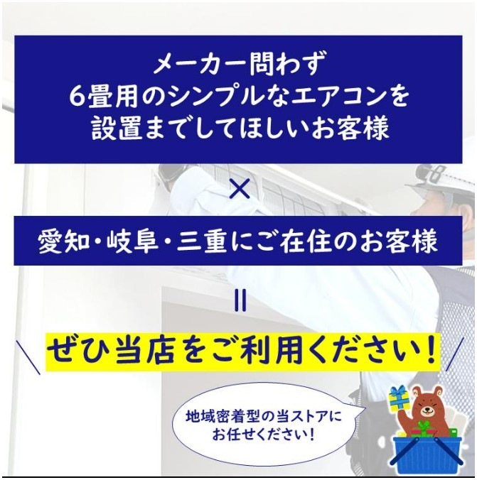 エアコン 福袋 工事費込 6畳 2024年モデル ルームエアコン 標準工事 ※東海三県限定