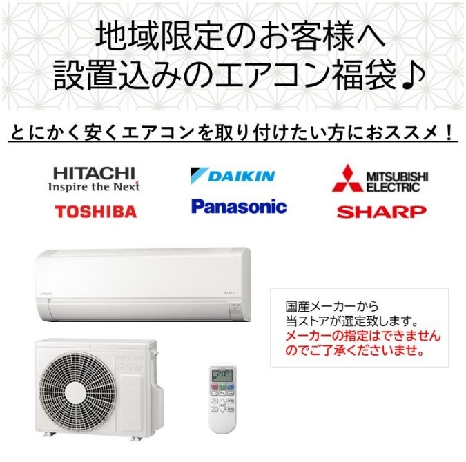 エアコン 福袋 工事費込 6畳 2024年モデル ルームエアコン 標準工事 ※東海三県限定