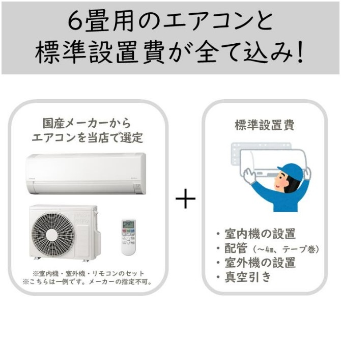 エアコン 福袋 工事費込 6畳 2024年モデル ルームエアコン 標準工事 ※東海三県限定