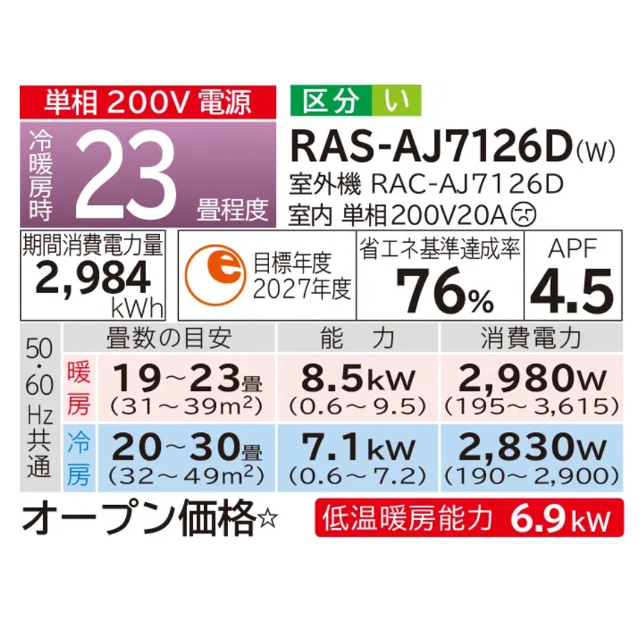 【発送のみ】日立 HITACHI エアコン 白くまくん AJシリーズ RAS-AJ7126D-W RASAJ7126DW ras-aj7126d-w 200V エアコン 23畳 2026年モデル 離島不可