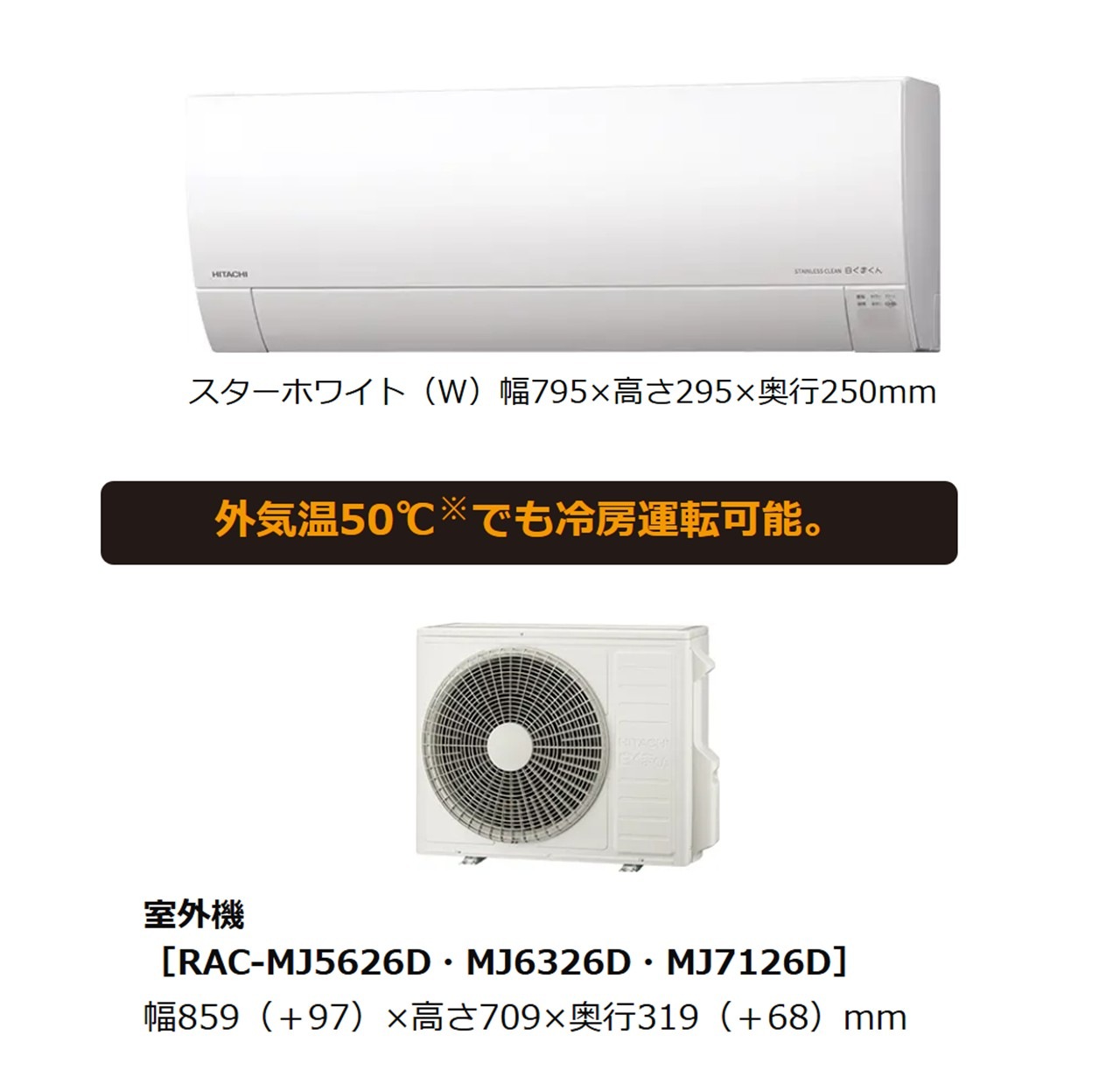 【発送のみ】日立 エアコン 白くまくん RAS-MJ6326D W MJシリーズ 単相200V 20畳 2026年 ホワイト ルームエアコン 冷房暖房除湿 凍結洗浄Light