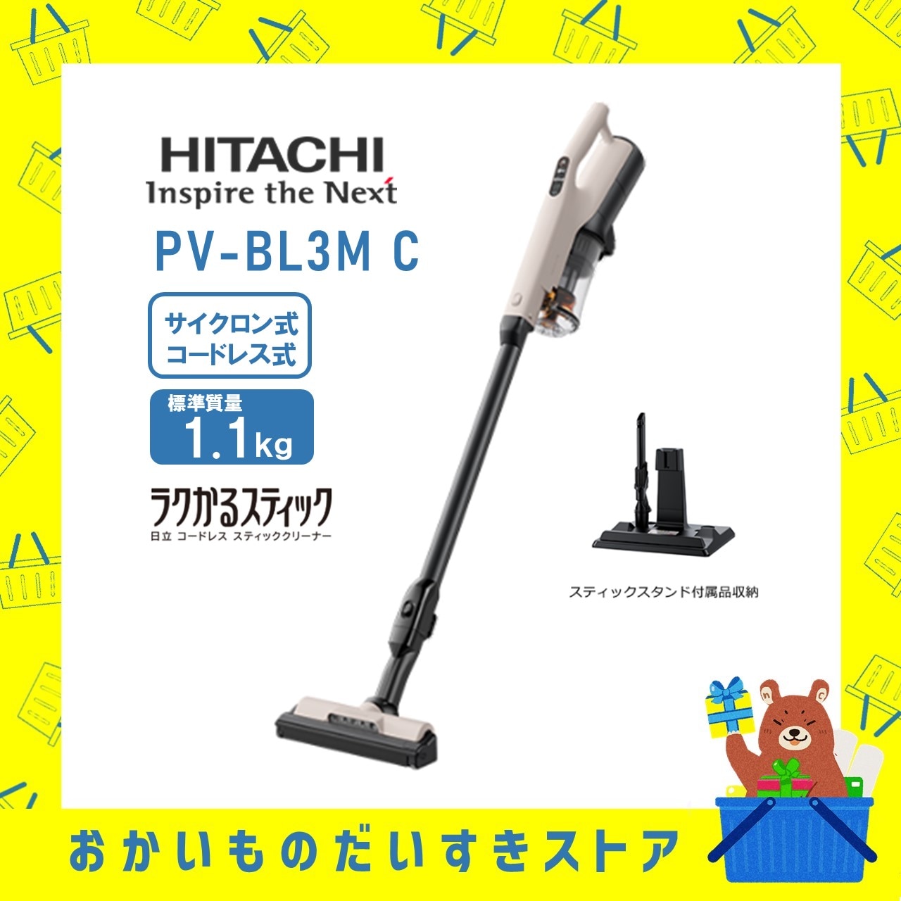 日立 HITACHI スティッククリーナー コードレス式 ラクかるスティック　PV-BL3KM-C PVBL3MC