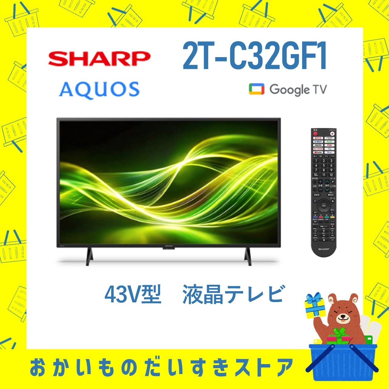 シャープ AQUOS 2T-C32GF1 液晶テレビ テレビもネット動画も見やすい、スマートハイビジョン。