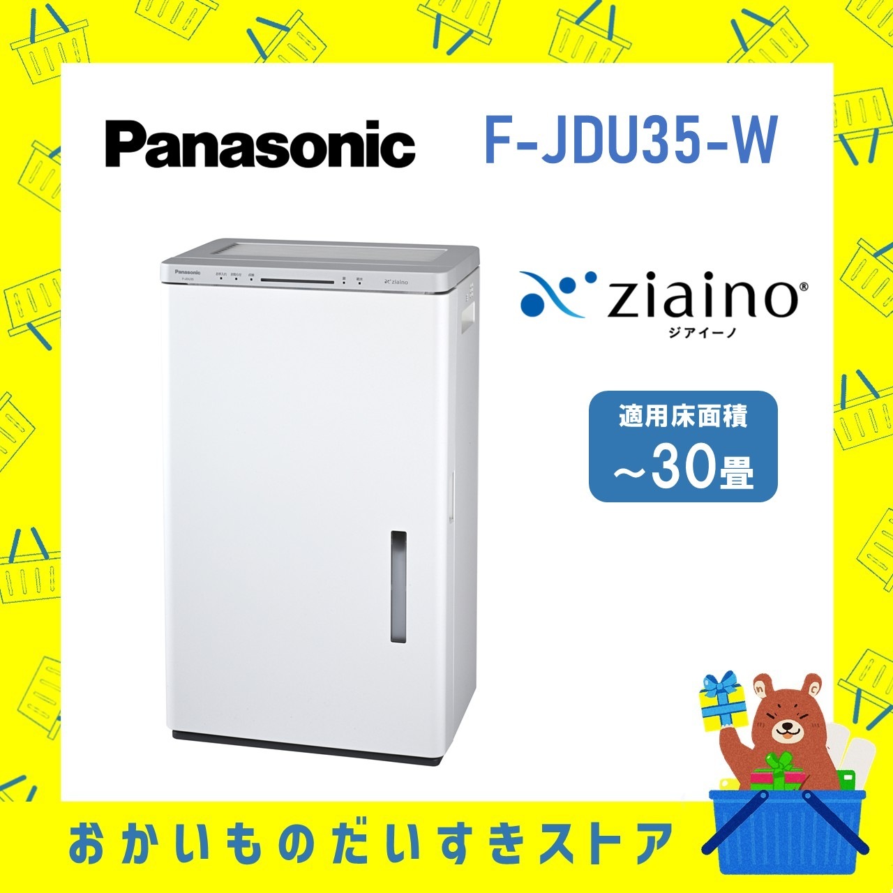 パナソニック ジアイ―ノ ziaino 30畳 FJDU35W F-JDU35-W 空気清浄機 加湿器 除菌 消臭 Panasonic  次亜塩素酸 空間除菌脱臭機 コンパクトタイプ