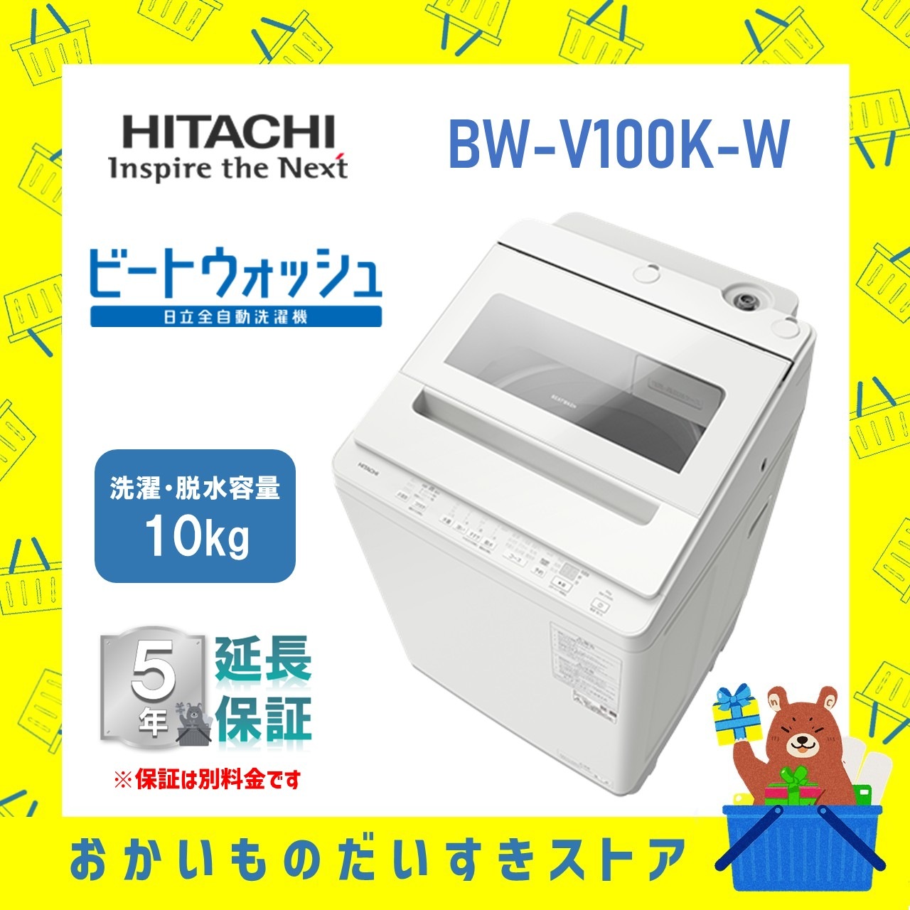 日立 HITACHI 全自動乾燥機 ビートウォッシュ10kg BWV100KW BWーV100K W 衣類長もちナイアガラ ビート洗浄 新品 設置 リサイクル回収 発送のみが選べる! 延長保証対応