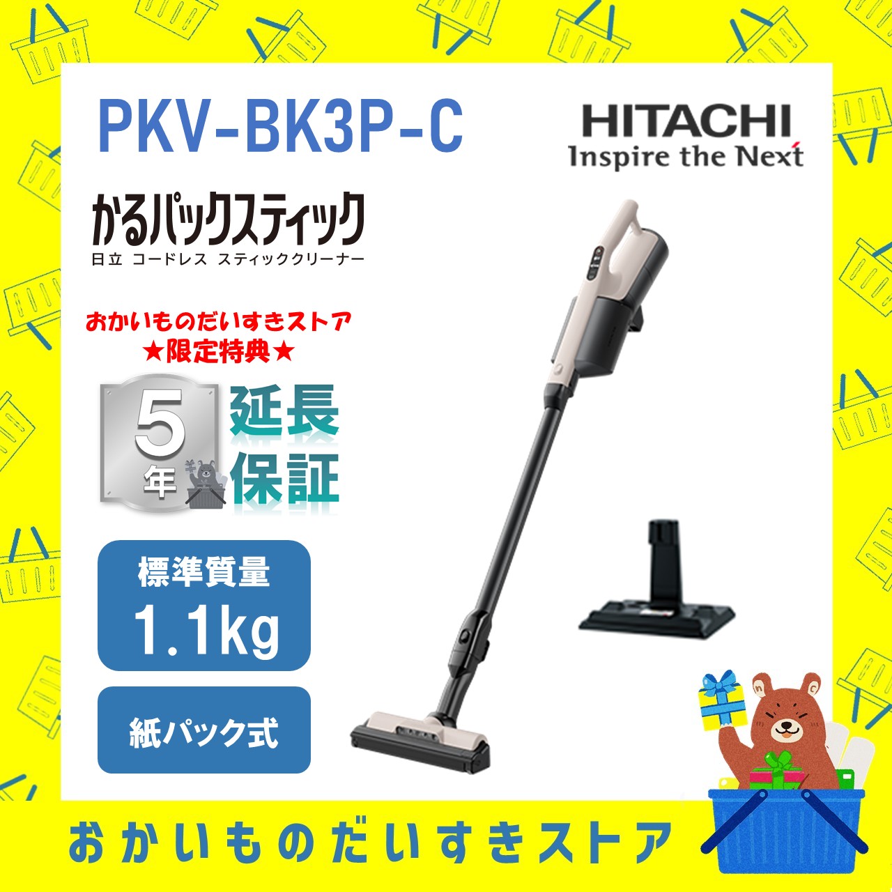 ★5年保証付き★ 日立 掃除機 スティッククリーナー コードレス式 かるパックスティック PKV-BK3P-C PKVBK3PC