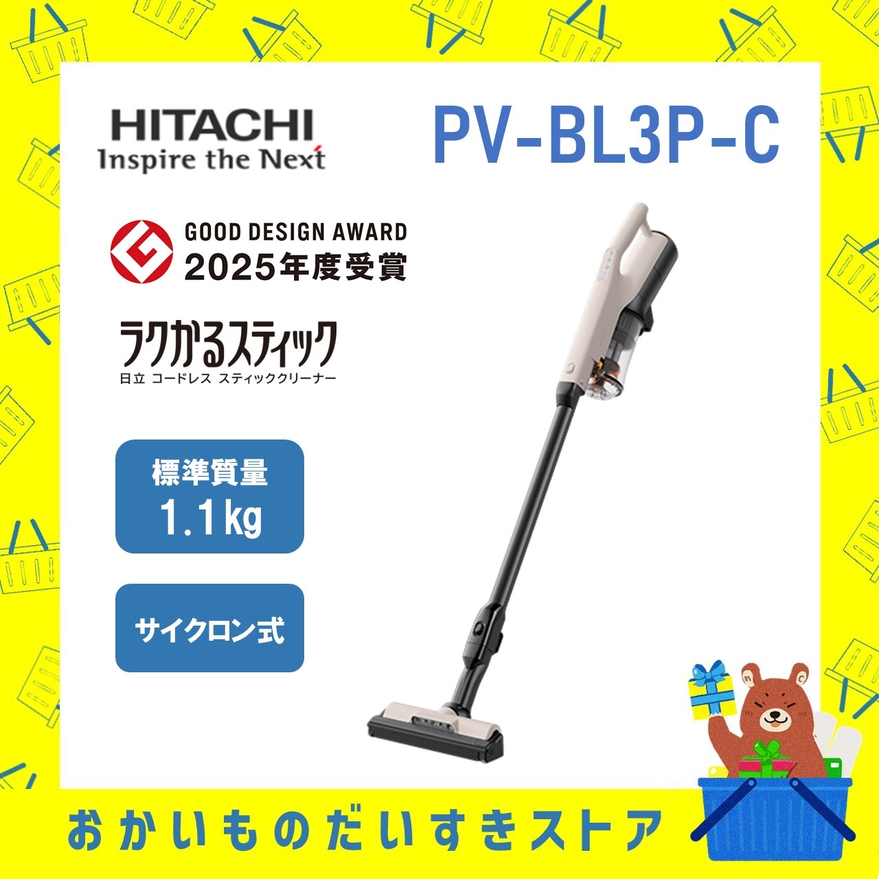 日立 掃除機コードレス スティック型掃除機 PVBL3PC PV-BL3P-C pv-bl3p ラクかるスティック 新品 送料無料 メーカー保証１年付
