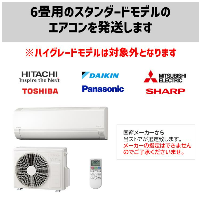 エアコン エアコン福袋 ランダム 6畳 ルームエアコン スタンダードモデル シンプルエアコン 暖房 クーラー メーカー保証付き 国内メーカー 全国配達