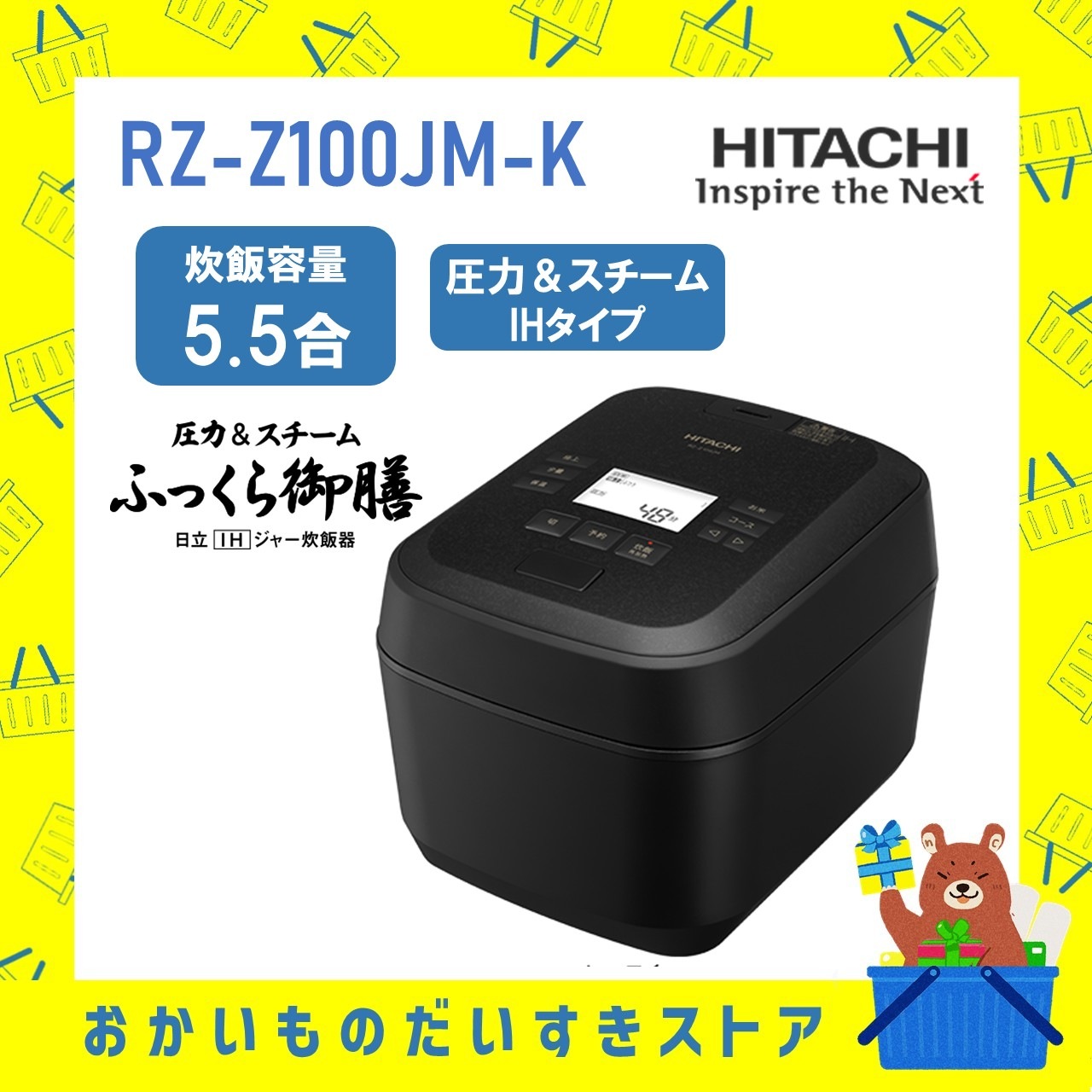 日立 RZ-Z100JM K IH炊飯器 漆黒 5.5合炊き 圧力&スチーム ふっくら御膳 RZZ100JMK 送料無料 新品