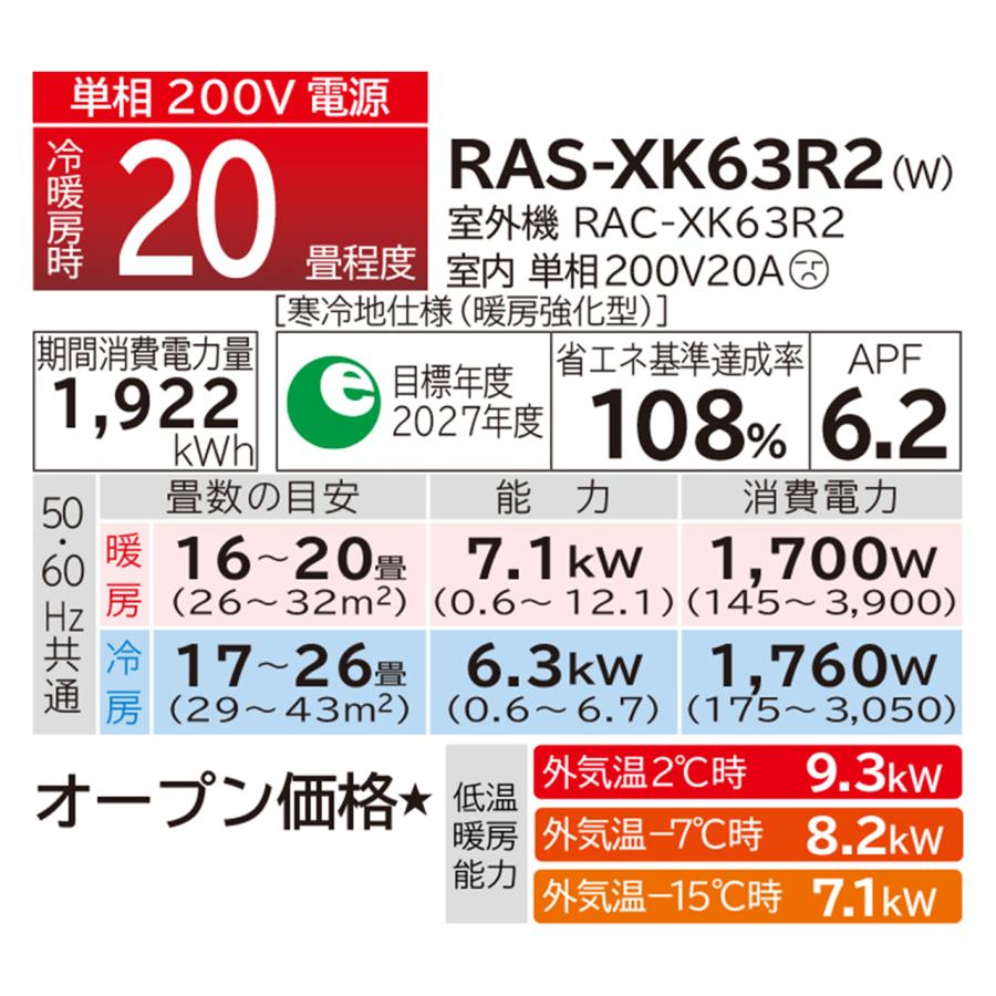 日立 HITACHI エアコン 20畳程度 メガ暖 白くまくん RASXK63R2W RAS-XK63R2-W XKシリーズ R年度 メーカー保証付き 発送のみ