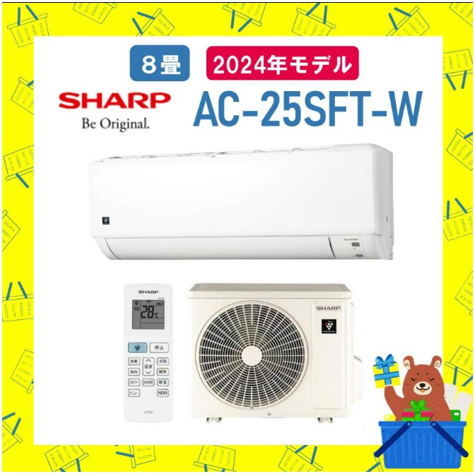 エアコン 8畳 シャープ SHARP 2024年モデル AC-25SFT プラズマクラスター 新品 発送のみ 離島不可