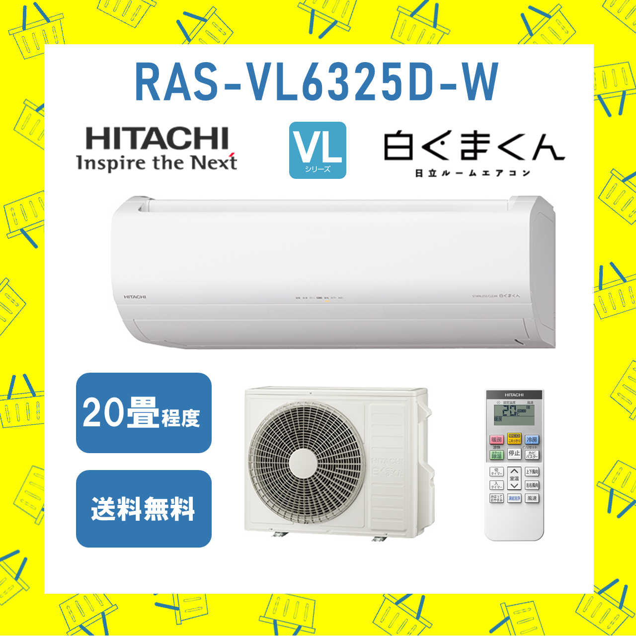 日立 HITACHI エアコン 20畳程度 白くまくん RASVL6325DW RAS-VL6325D-W コンパクト VLシリーズ 2025年モデル メーカー保証付き 発送のみ
