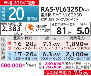 日立 HITACHI エアコン 20畳程度 白くまくん RASVL6325DW RAS-VL6325D-W コンパクト VLシリーズ 2025年モデル メーカー保証付き 発送のみ