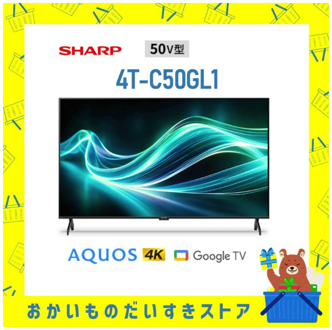 シャープ AQUOS 液晶テレビ 4TC50GL1 4T-C50GL1 Wチューナー内蔵 50型 50インチ 4K BS・CSチューナー内蔵 YouTube対応 新品 送料無料